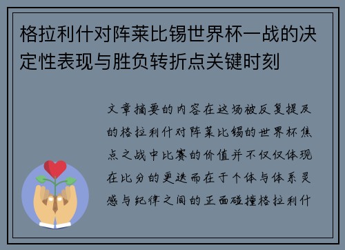 格拉利什对阵莱比锡世界杯一战的决定性表现与胜负转折点关键时刻 格拉利什对阵莱比锡世界杯一战的决定性表现与胜负转折点关键时刻
