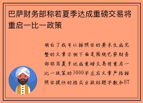 巴萨财务部称若夏季达成重磅交易将重启一比一政策