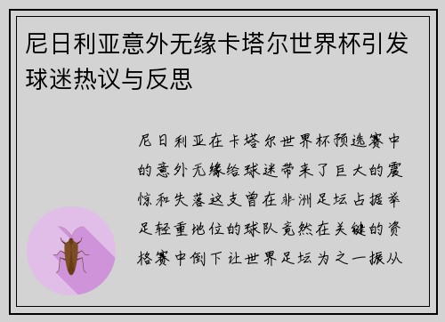 尼日利亚意外无缘卡塔尔世界杯引发球迷热议与反思 尼日利亚意外无缘卡塔尔世界杯引发球迷热议与反思