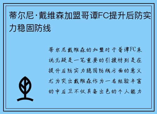 蒂尔尼·戴维森加盟哥谭FC提升后防实力稳固防线